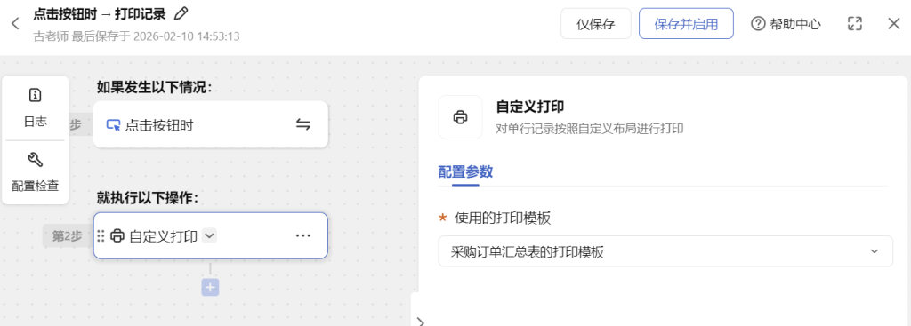 第21天:用多维表格“手搓”一个简易ERP(采购合同打印篇)