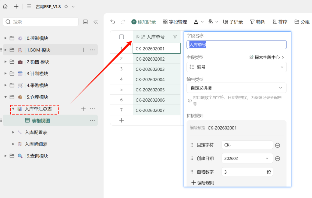 第23天:用多维表格“手搓”一个简易ERP(仓库模块篇)