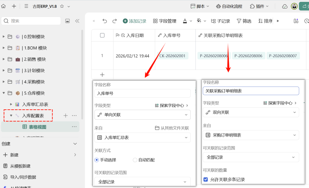 第23天:用多维表格“手搓”一个简易ERP(仓库模块篇)