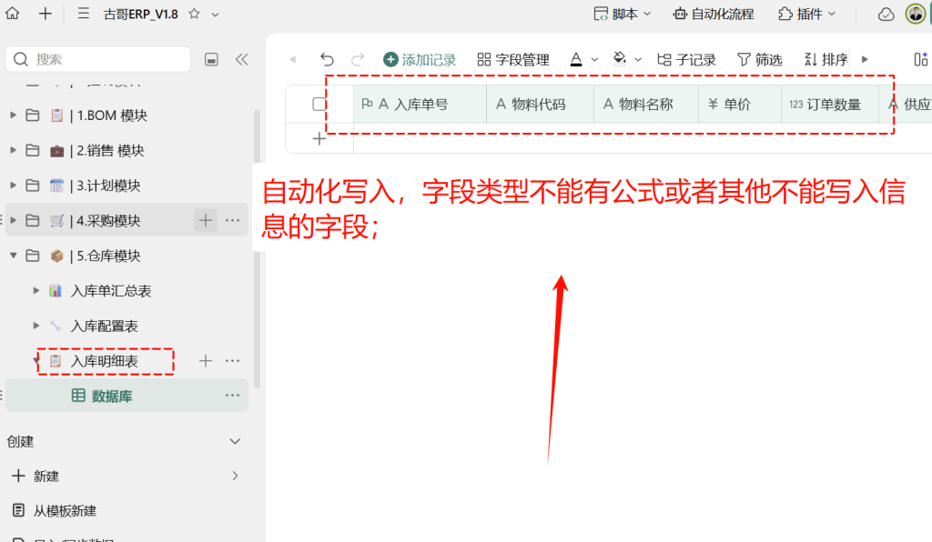 第23天:用多维表格“手搓”一个简易ERP(仓库模块篇)