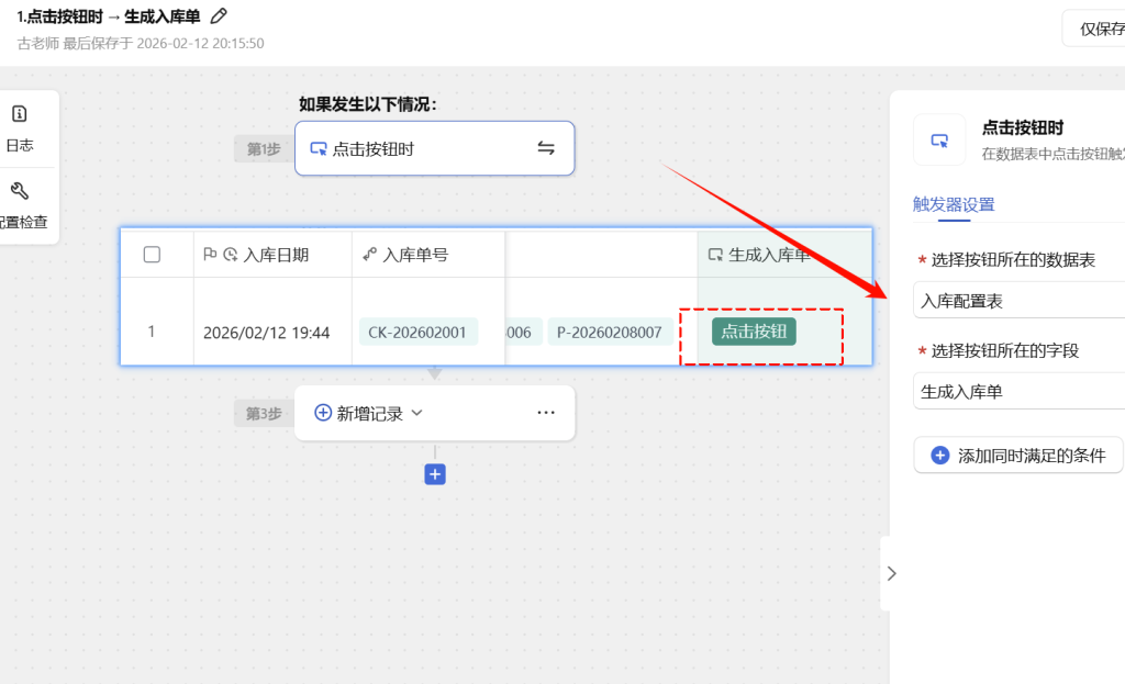 第23天:用多维表格“手搓”一个简易ERP(仓库模块篇)