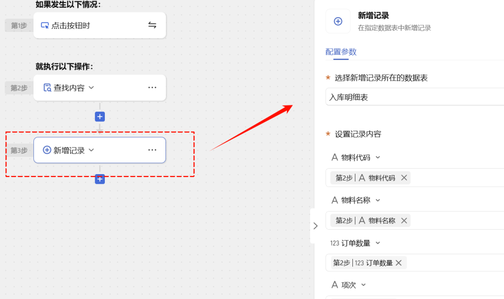 第23天:用多维表格“手搓”一个简易ERP(仓库模块篇)