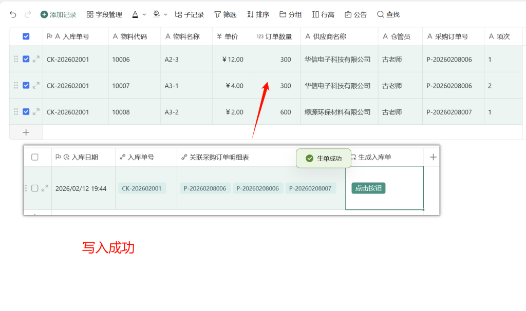 第23天:用多维表格“手搓”一个简易ERP(仓库模块篇)