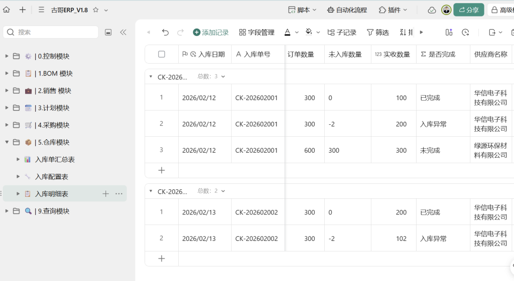 第24天:用多维表格“手搓”一个简易ERP(仓库模块进阶篇)