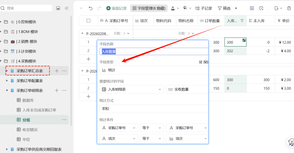 第24天:用多维表格“手搓”一个简易ERP(仓库模块进阶篇)