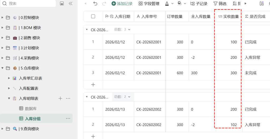 第24天:用多维表格“手搓”一个简易ERP(仓库模块进阶篇)