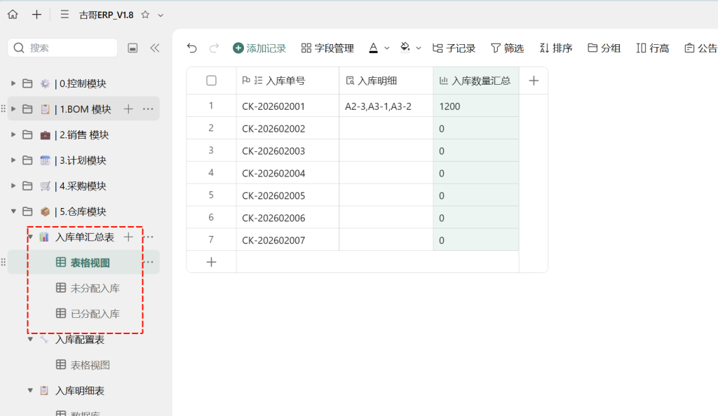 第24天:用多维表格“手搓”一个简易ERP(仓库模块进阶篇)