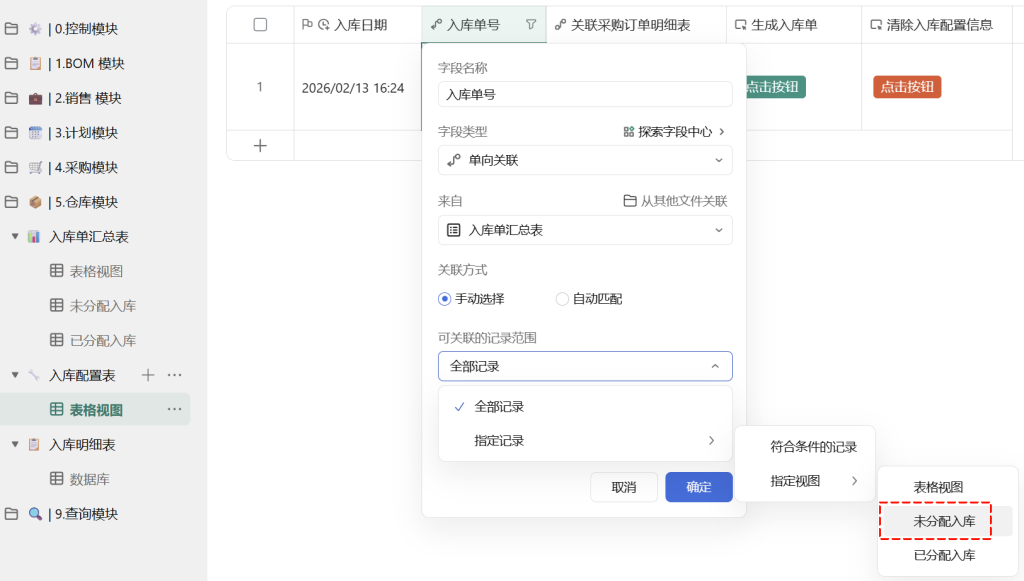 第24天:用多维表格“手搓”一个简易ERP(仓库模块进阶篇)