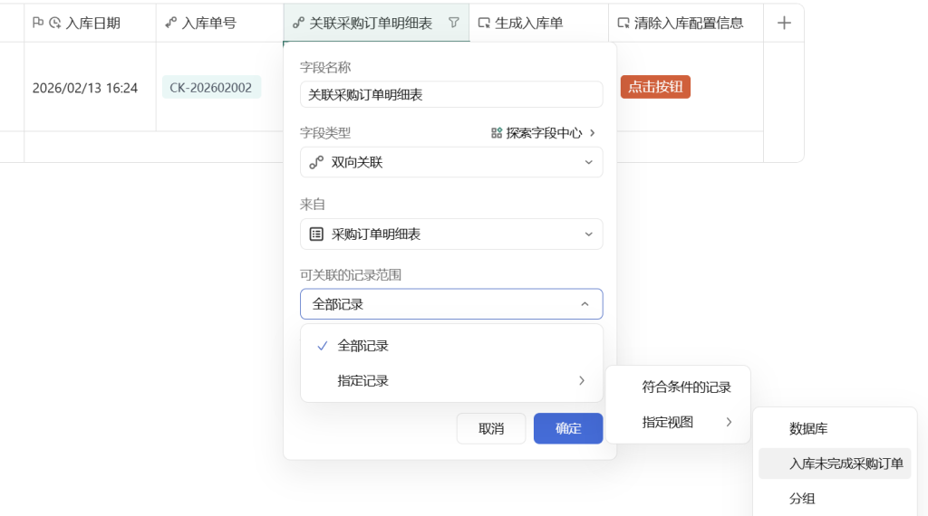 第24天:用多维表格“手搓”一个简易ERP(仓库模块进阶篇)