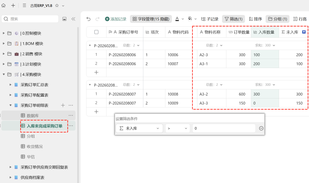 第24天:用多维表格“手搓”一个简易ERP(仓库模块进阶篇)