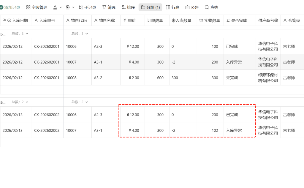 第24天:用多维表格“手搓”一个简易ERP(仓库模块进阶篇)