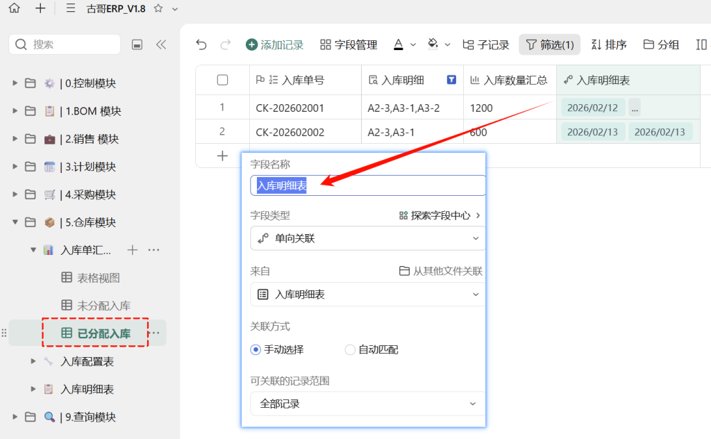 第25天:用多维表格“手搓”一个简易ERP(仓库打印篇)