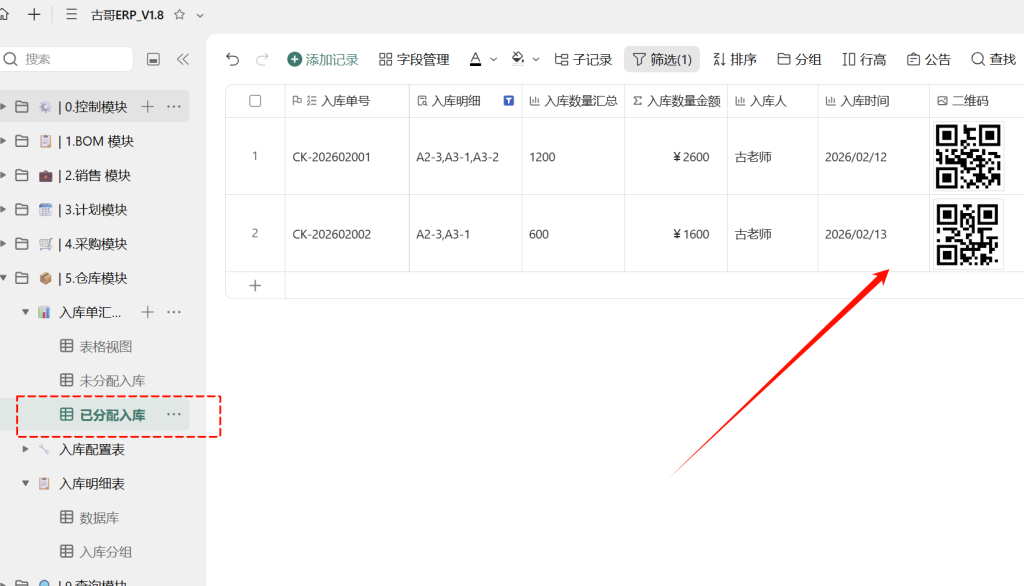 第25天:用多维表格“手搓”一个简易ERP(仓库打印篇)