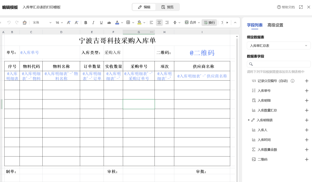 第25天:用多维表格“手搓”一个简易ERP(仓库打印篇)