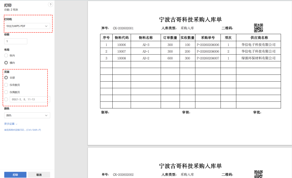 第25天:用多维表格“手搓”一个简易ERP(仓库打印篇)