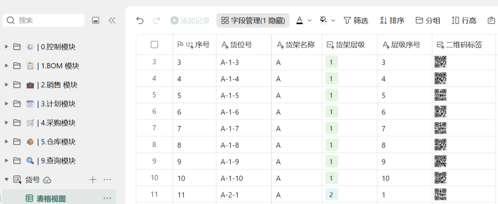 第26天:用多维表格“手搓”一个简易ERP(库位自动化编号篇)