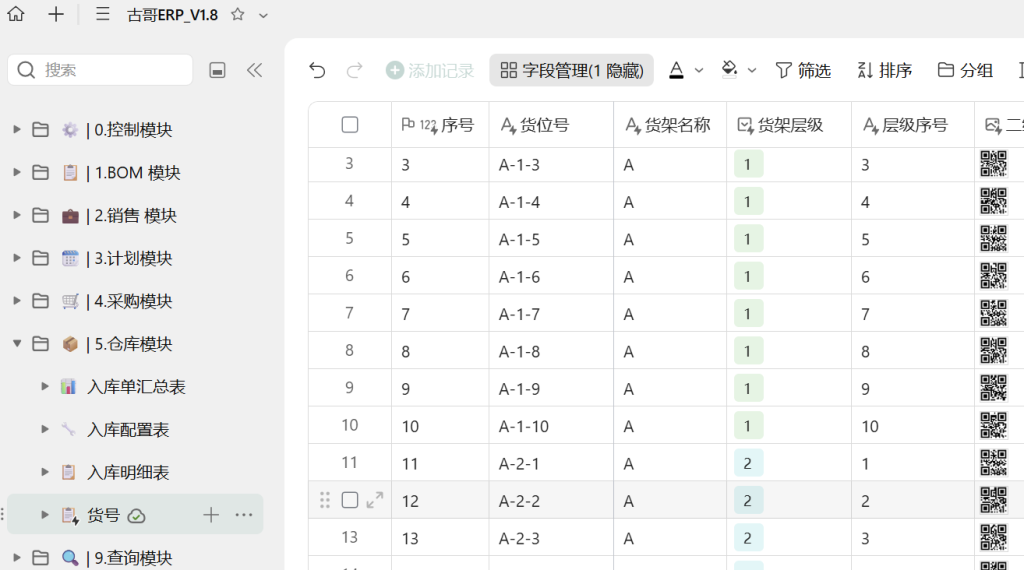 第26天:用多维表格“手搓”一个简易ERP(库位自动化编号篇)