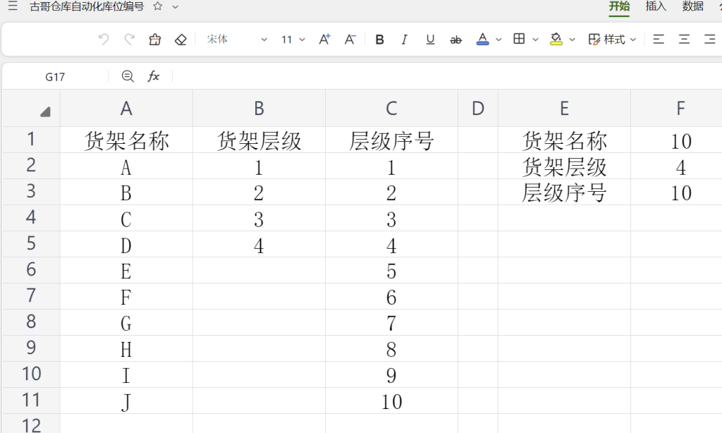 第26天:用多维表格“手搓”一个简易ERP(库位自动化编号篇)