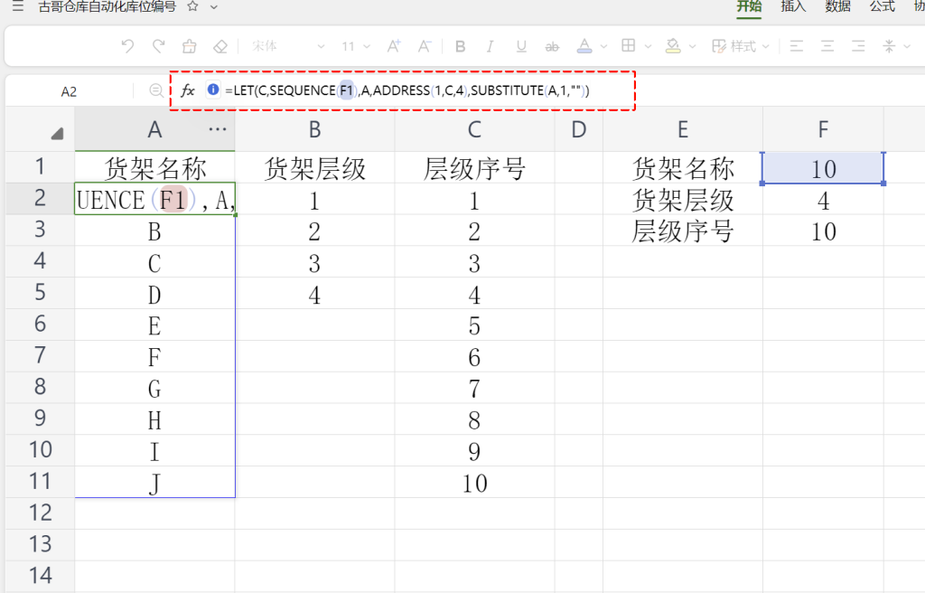 第26天:用多维表格“手搓”一个简易ERP(库位自动化编号篇)