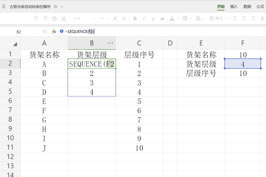 第26天:用多维表格“手搓”一个简易ERP(库位自动化编号篇)
