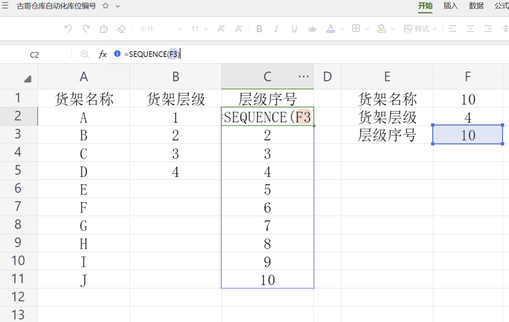 第26天:用多维表格“手搓”一个简易ERP(库位自动化编号篇)