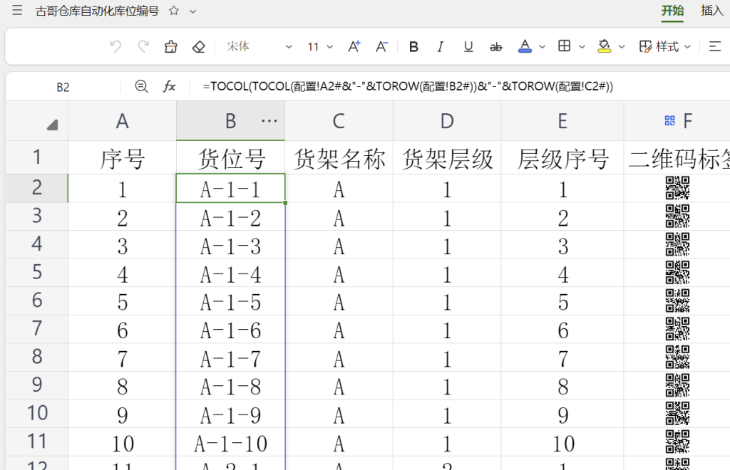 第26天:用多维表格“手搓”一个简易ERP(库位自动化编号篇)