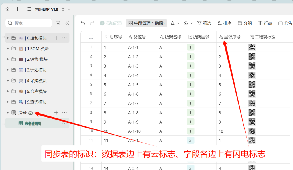 第26天:用多维表格“手搓”一个简易ERP(库位自动化编号篇)