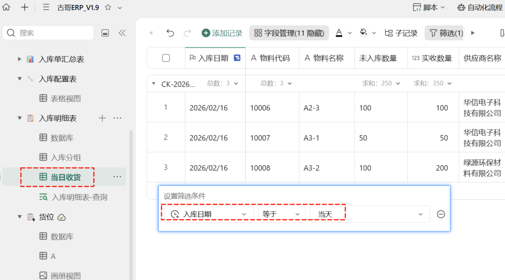 第27天:用多维表格“手搓”一个简易ERP(仓库模块·扫码入库篇)