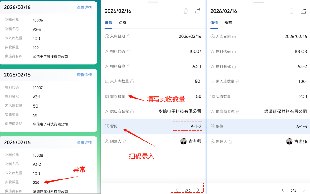 第27天:用多维表格“手搓”一个简易ERP(仓库模块·扫码入库篇)
