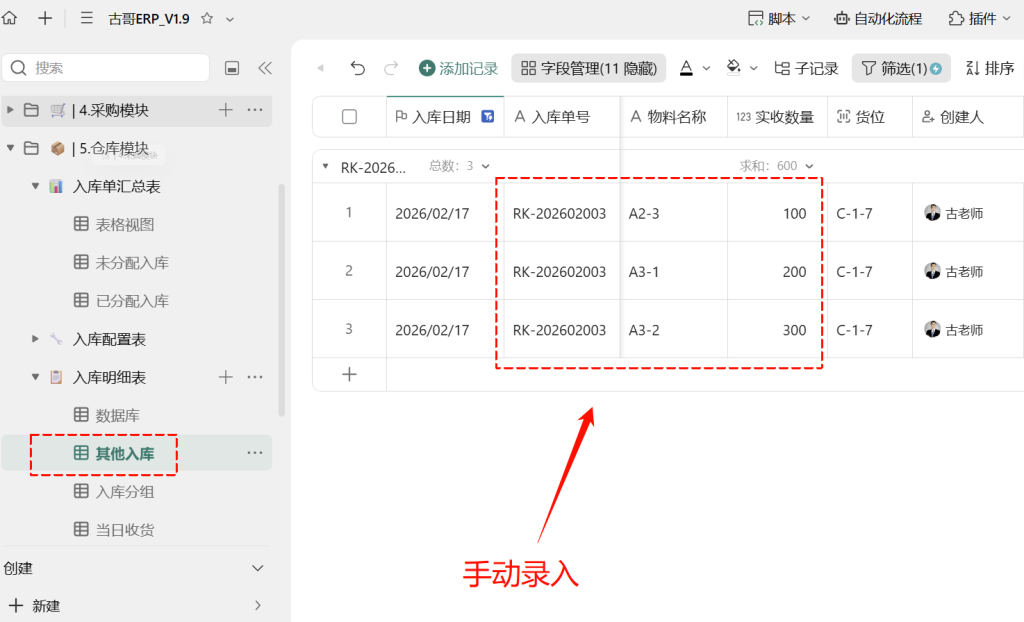 第28天:用多维表格“手搓”一个简易ERP(其他入库与打印归档篇)