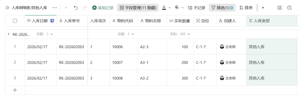 第28天:用多维表格“手搓”一个简易ERP(其他入库与打印归档篇)