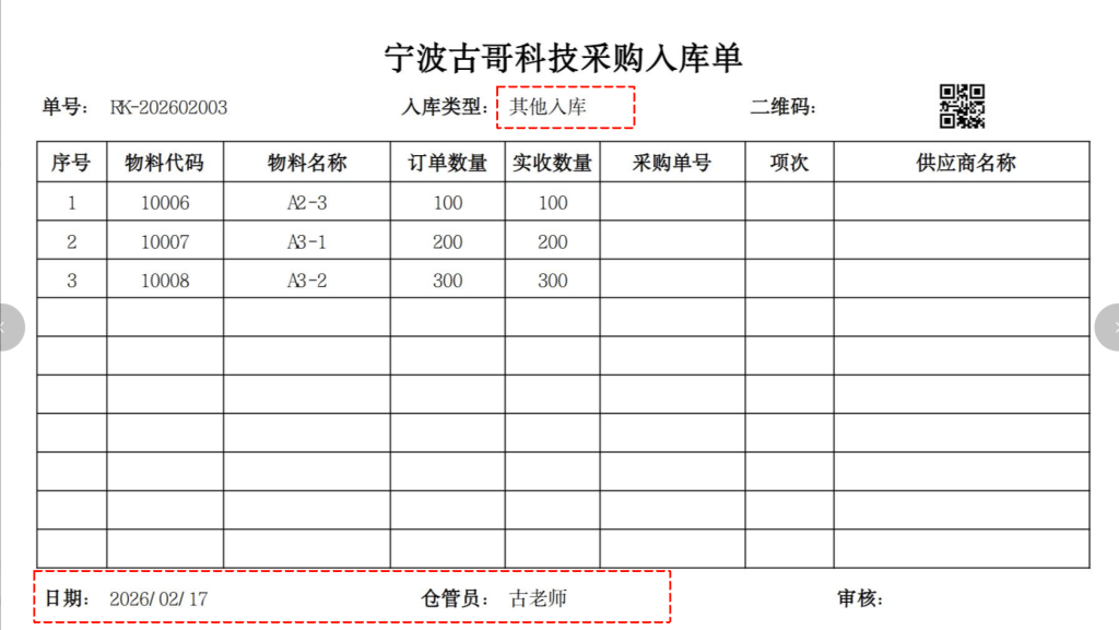 第28天:用多维表格“手搓”一个简易ERP(其他入库与打印归档篇)