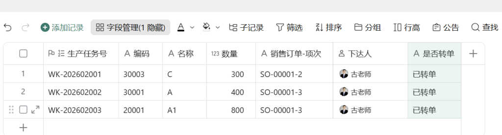 第29天:用多维表格“手搓”一个简易ERP(自制件任务生成篇)