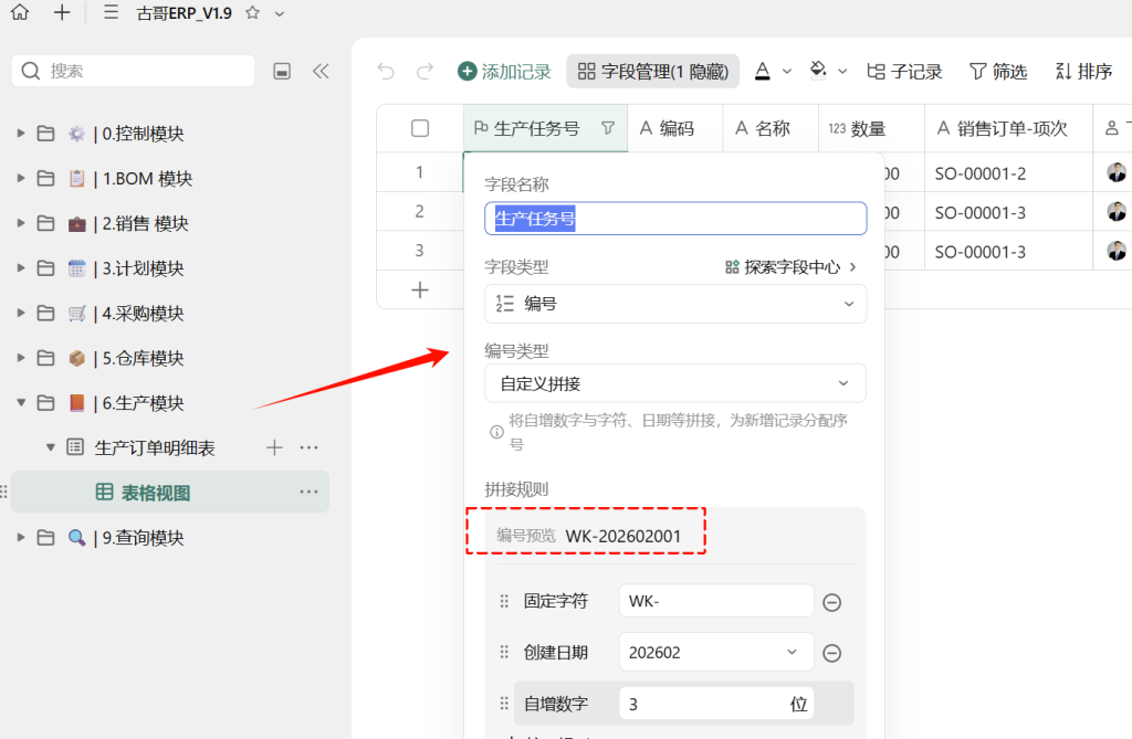 第29天:用多维表格“手搓”一个简易ERP(自制件任务生成篇)
