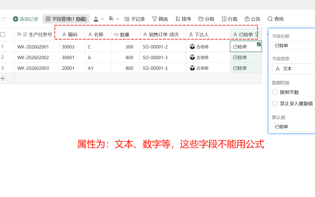 第29天:用多维表格“手搓”一个简易ERP(自制件任务生成篇)