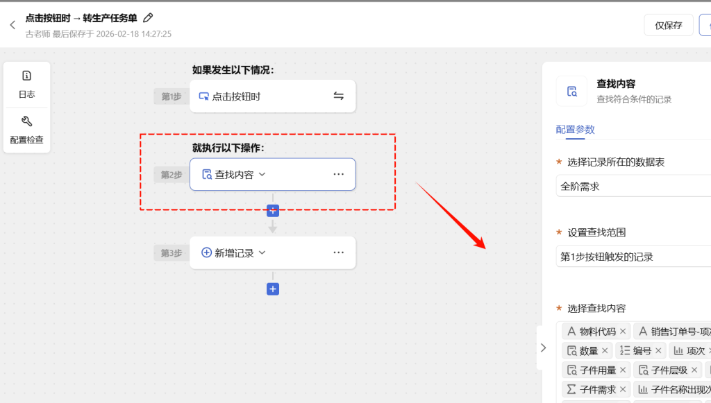 第29天:用多维表格“手搓”一个简易ERP(自制件任务生成篇)