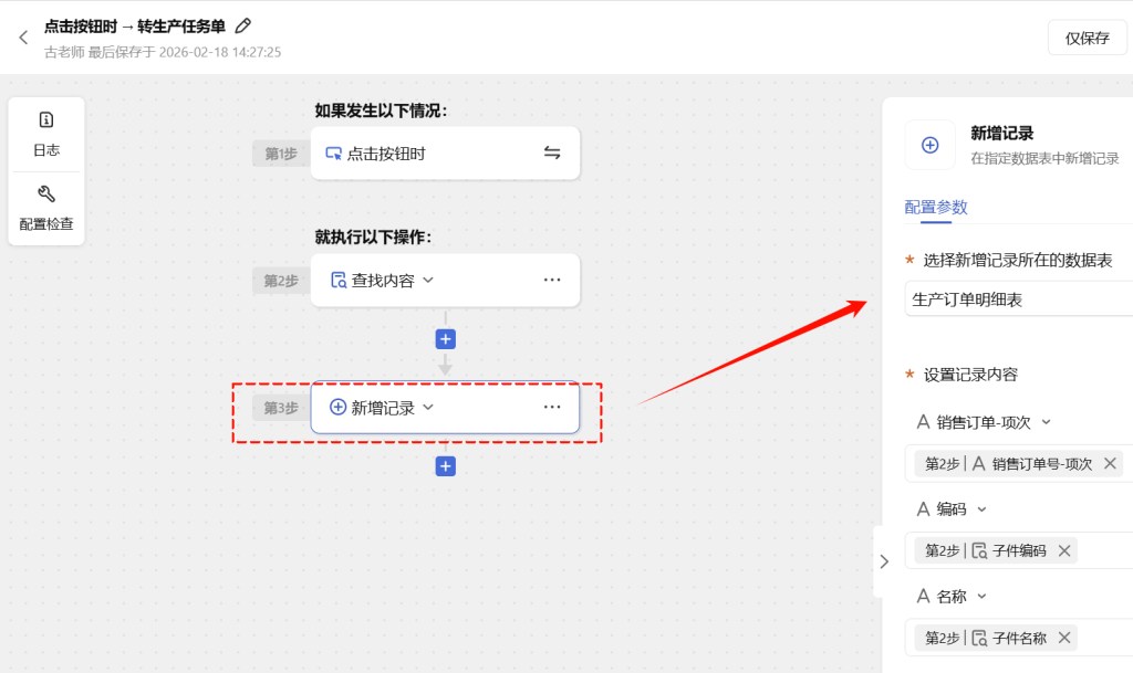 第29天:用多维表格“手搓”一个简易ERP(自制件任务生成篇)