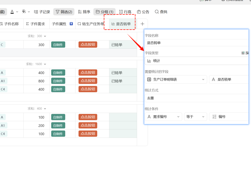 第29天:用多维表格“手搓”一个简易ERP(自制件任务生成篇)