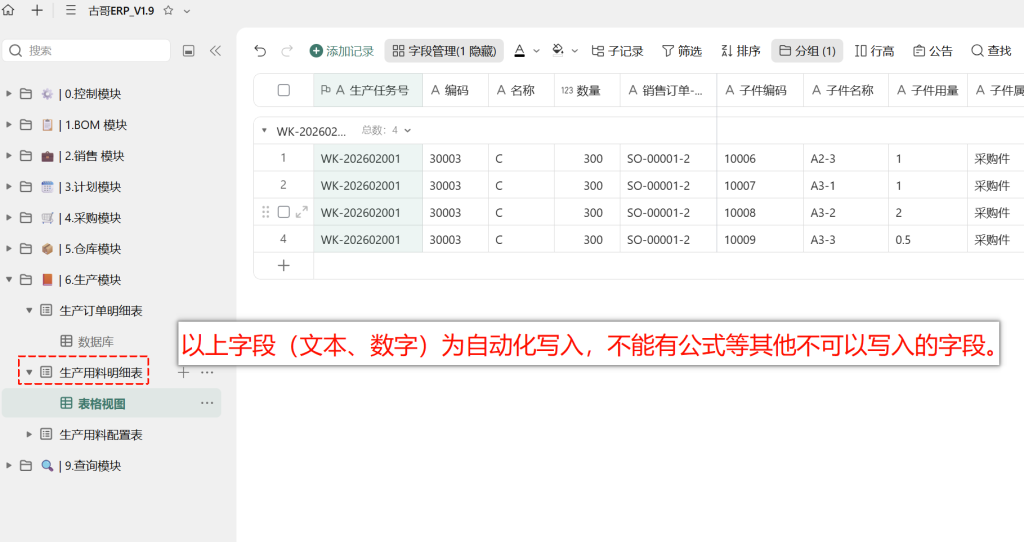 第30天:用多维表格“手搓”一个简易ERP(用料明细自动生成篇)