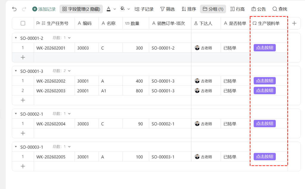 第30天:用多维表格“手搓”一个简易ERP(用料明细自动生成篇)