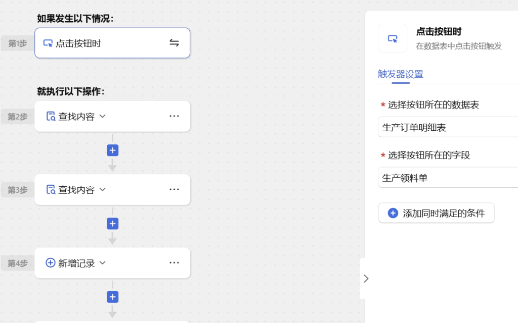 第30天:用多维表格“手搓”一个简易ERP(用料明细自动生成篇)