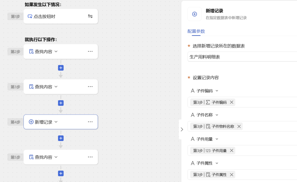 第30天:用多维表格“手搓”一个简易ERP(用料明细自动生成篇)