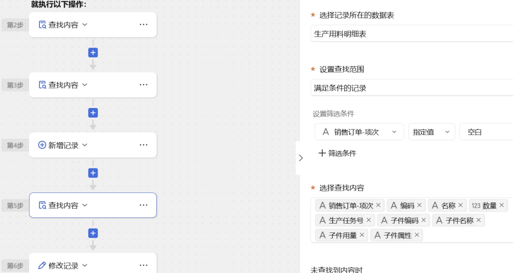 第30天:用多维表格“手搓”一个简易ERP(用料明细自动生成篇)