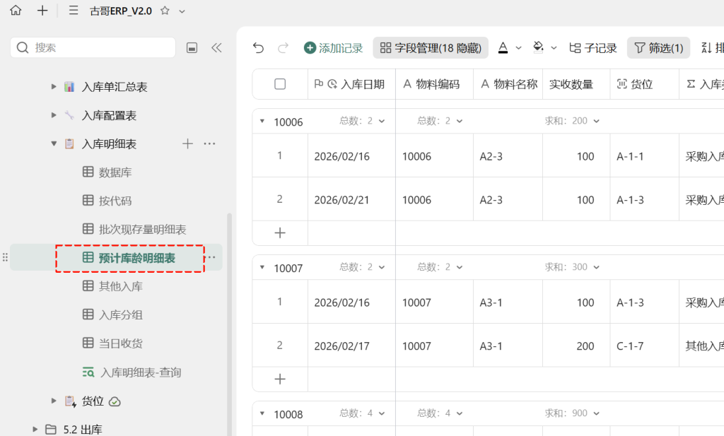 第37天:用多维表格“手搓”一个简易ERP(预计库龄与智能汇总分析篇)