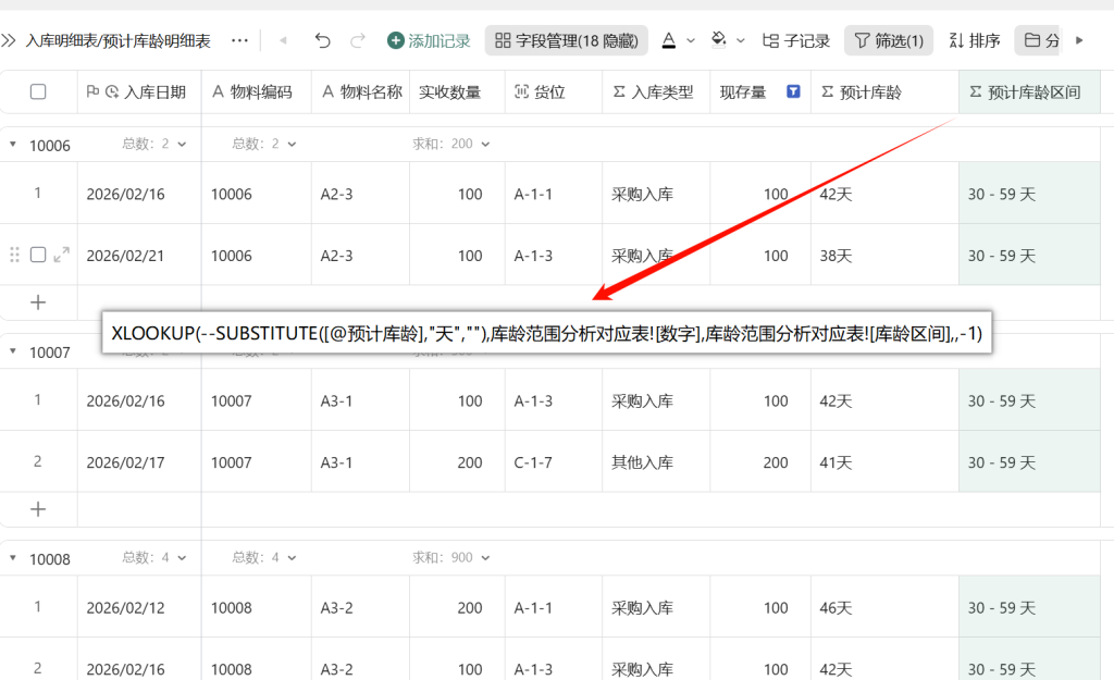 第37天:用多维表格“手搓”一个简易ERP(预计库龄与智能汇总分析篇)