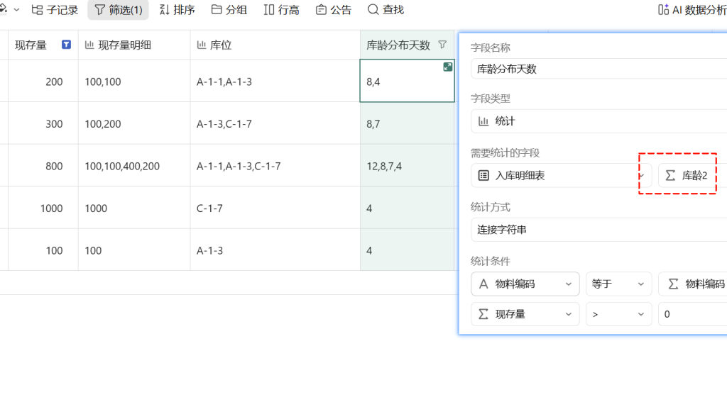 第37天:用多维表格“手搓”一个简易ERP(预计库龄与智能汇总分析篇)