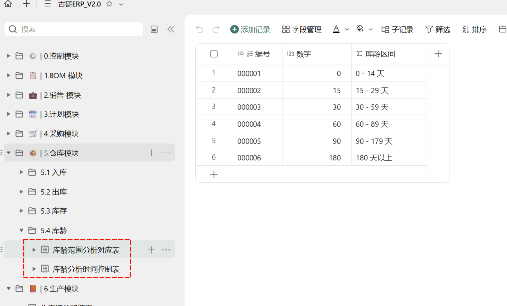 第36天:用多维表格“手搓”一个简易ERP(库龄分析篇)