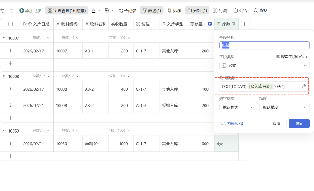 第36天:用多维表格“手搓”一个简易ERP(库龄分析篇)