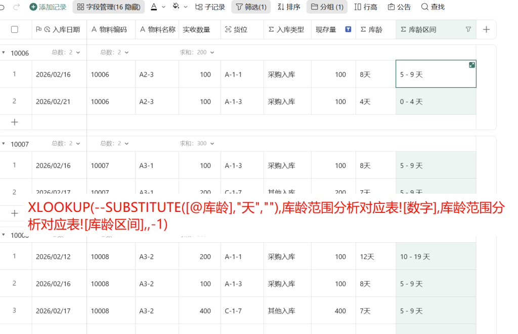 第36天:用多维表格“手搓”一个简易ERP(库龄分析篇)