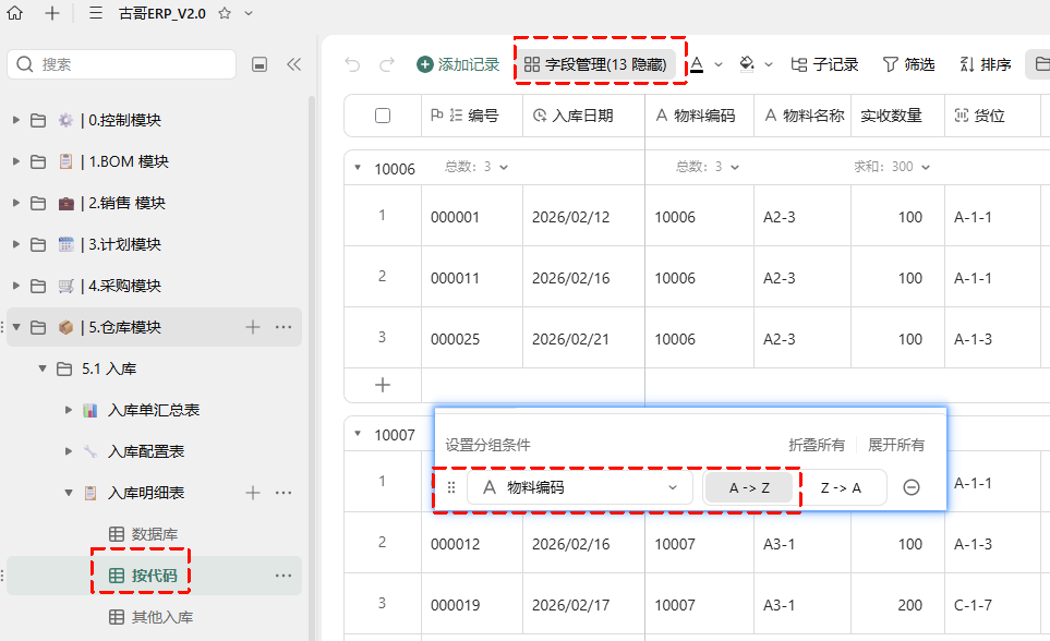 第35天:用多维表格“手搓”一个简易ERP(批次现存量篇)